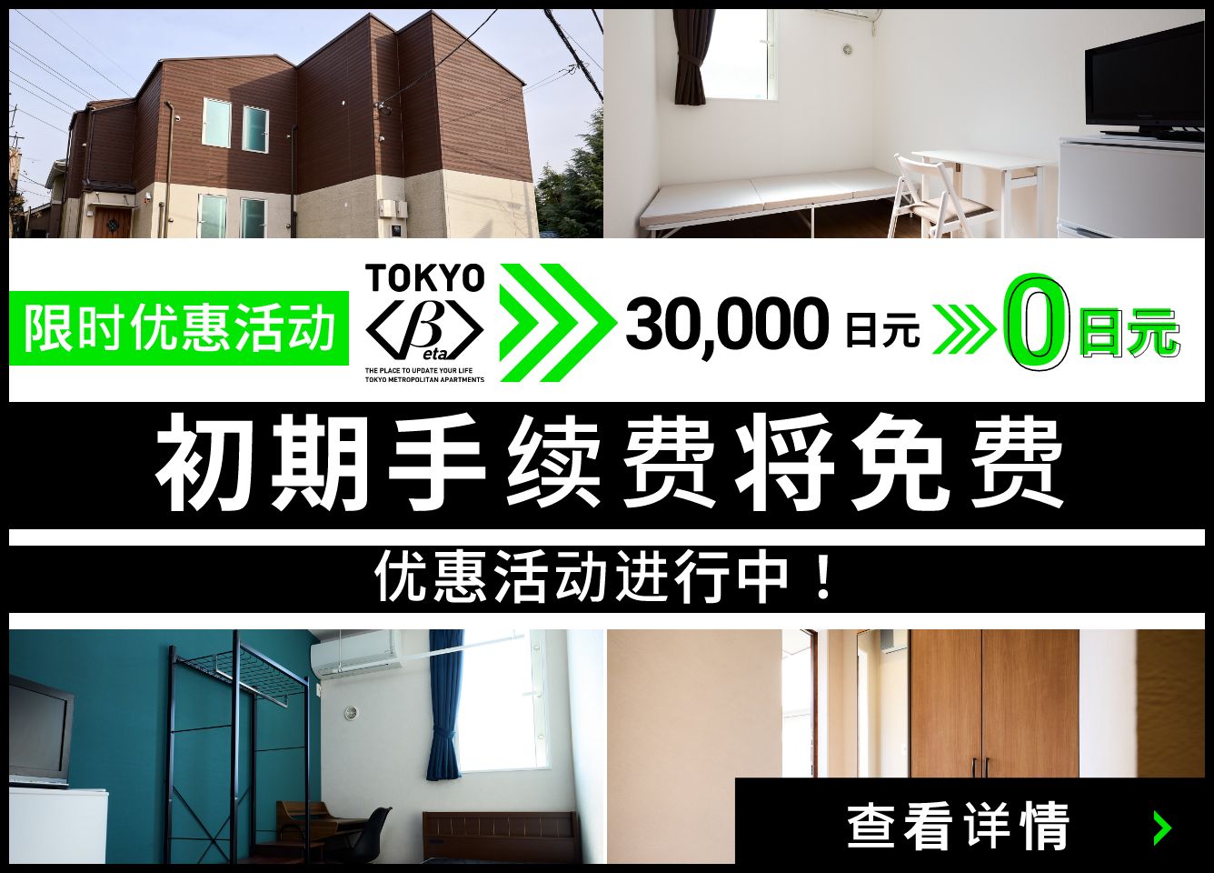 初期手续费 0 日元优惠活动进行中！