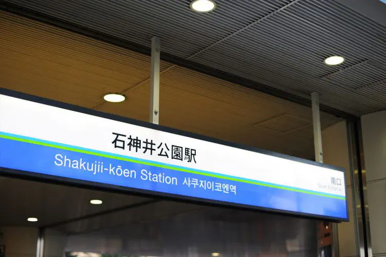 東京　シェアハウス　クロスハウス　一人暮らし　上京　家賃　賃貸　個室　ワンルーム　安い　家電付き　家具付き　家具家電 石神井公園　西部池袋線　池袋　練馬区